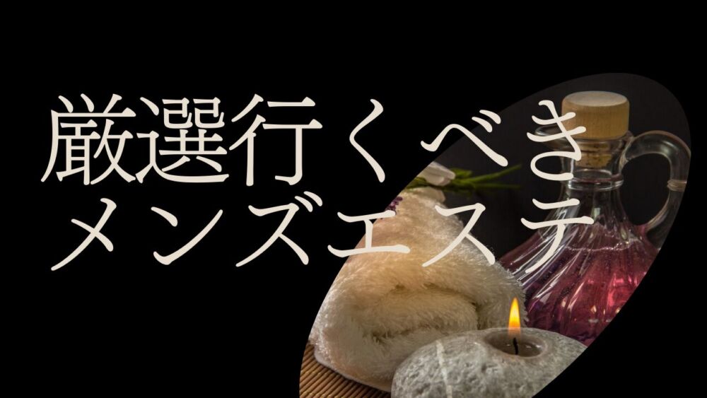 熊本県のメンズエステ求人一覧｜メンエスリクルート