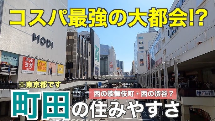 西の歌舞伎町「町田」は稼げる穴場風俗街！特徴と働くメリットをご紹介 - ももジョブブログ