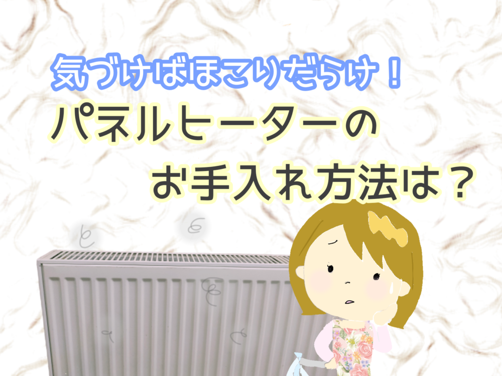アールシーエス 暖話室 1000型HG 遠赤外線パネルヒーター 分解清掃可