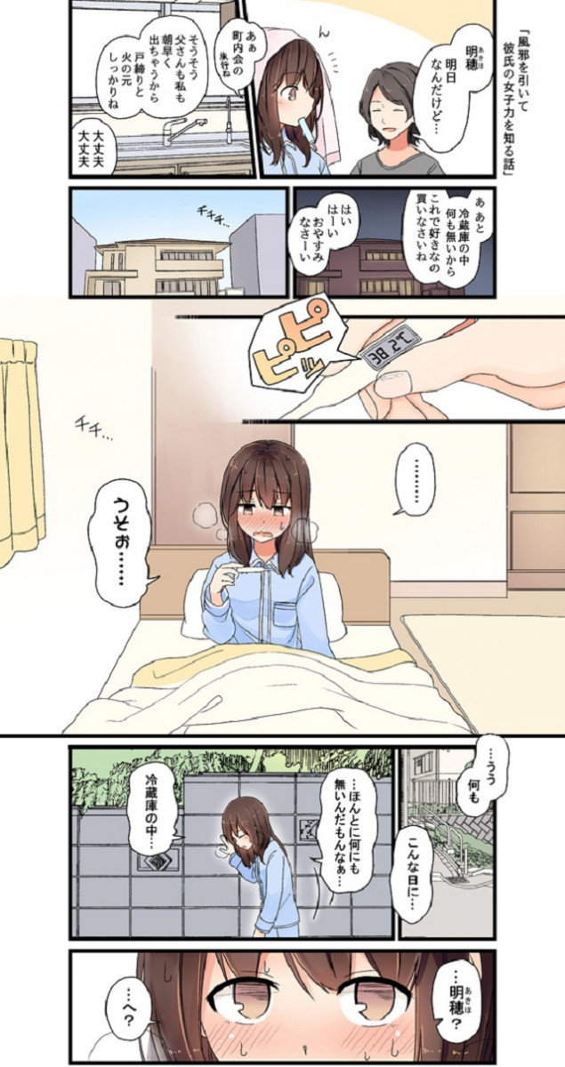 お腹の風邪」とか可愛い表現禁止の記録末次由紀