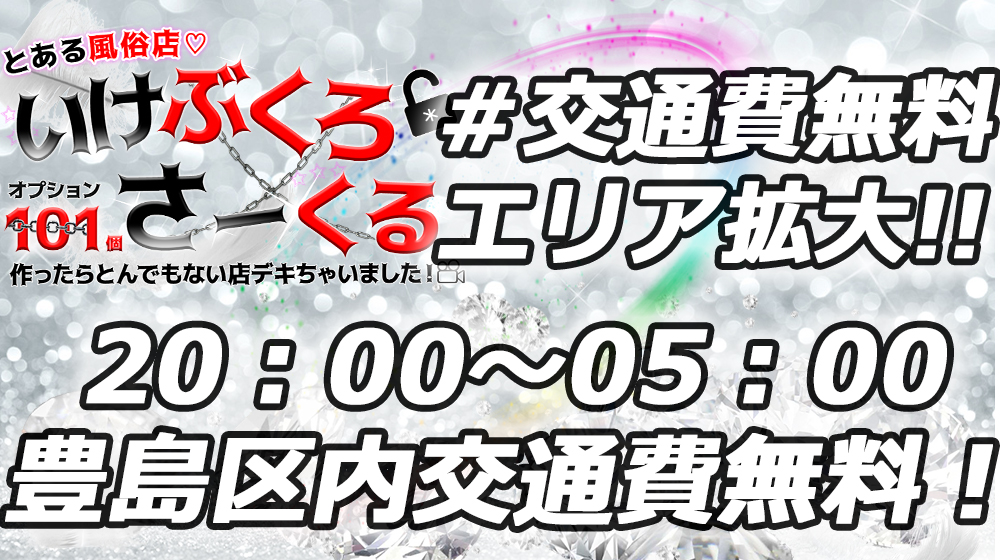 池袋のデリヘル『wow!?こんなの やりすぎサークル池袋店』ゆのん(18)/胸には大きなスイカが2つ！！素人っぽい反応と裏腹にプレーはしっかり超濃厚に！？  | 渋谷・池袋風俗体験ブログ