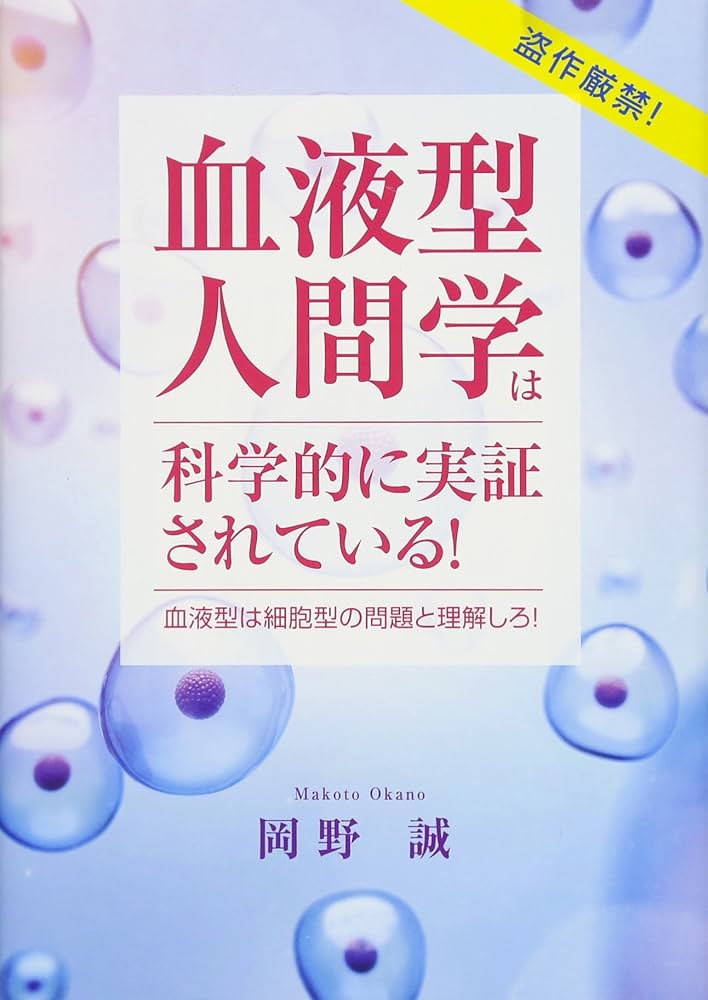 続B型人間 血液型と生年月日による性格診断 鈴木芳正 著