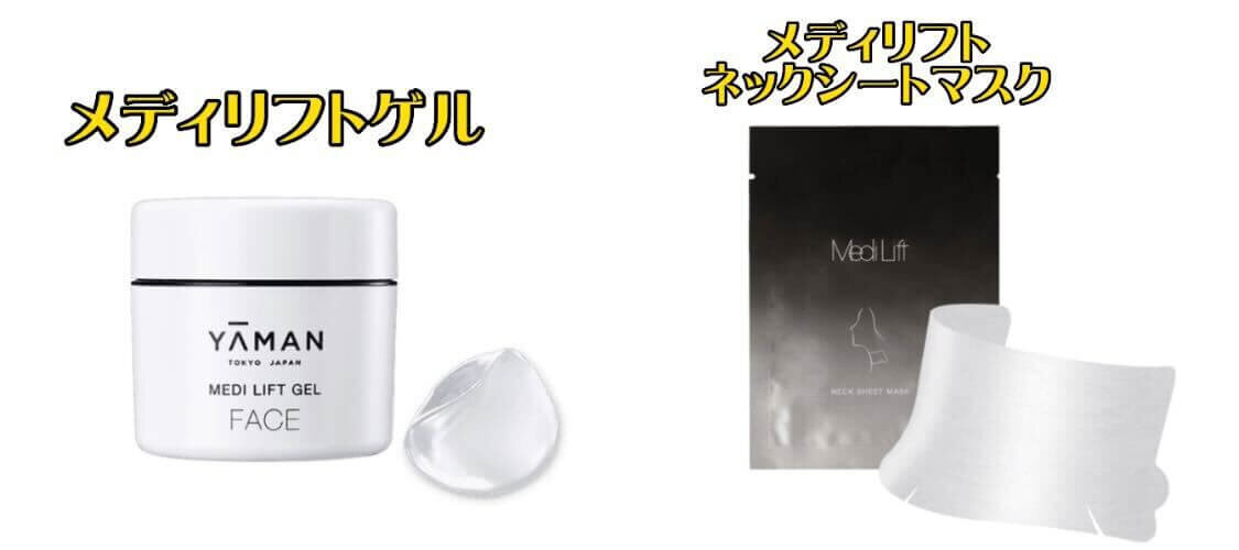 YA-MAN メディリフト メディリフト ネックYA-MAN TOKYO JAPANヤーマン株式会社