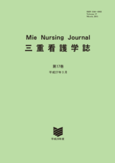 記事 論文等 一覧│学会誌・ウェブニュース一般社団法人 日本家族看護学会
