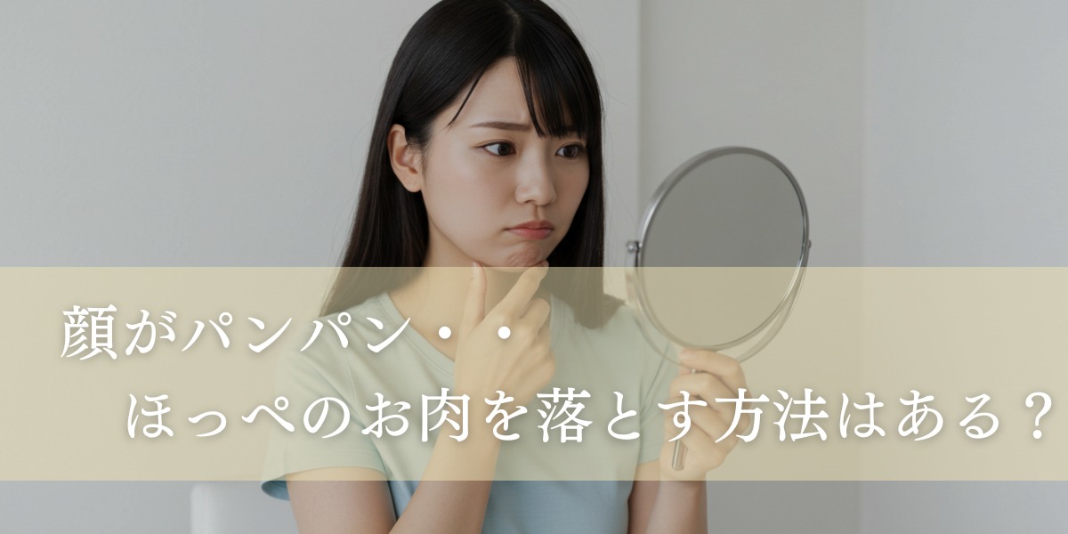 顔 頬・顎下 の脂肪吸引脂肪吸引専門のTHE CLINIC