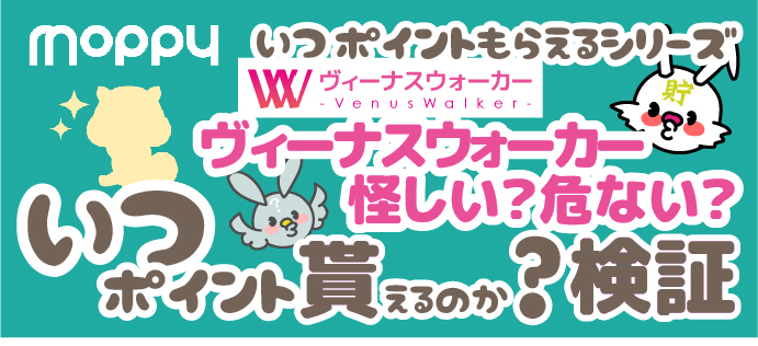 ヴィーナスウォーカーやばい理由！口コミと実際にやってみた感想もキレイを磨け！身も心も現実もリッチを目指す30代女性のためのリッチーナ