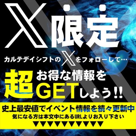 カルテ デイシフト｜池袋のセクキャバ求人情報【キャバイト】