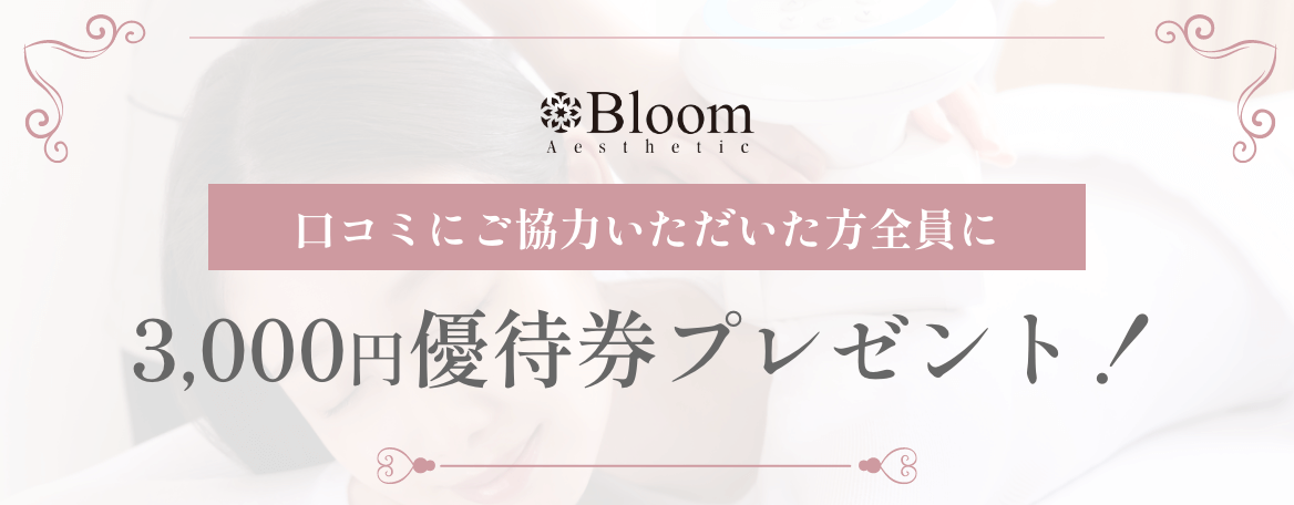 返信コメント例文あり】サロンの悪い口コミはどう対処する？ | 【業務用痩身エステ美容機器の製造・販売