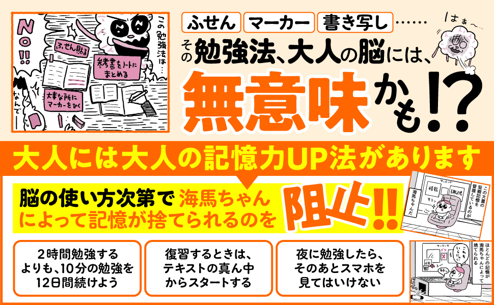 すごい脳の使い方Manabu Uekusa