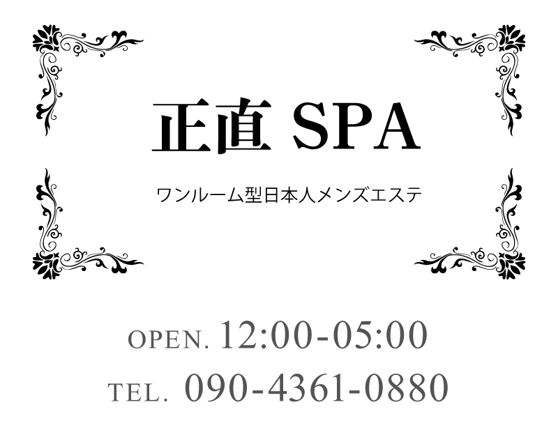 日本人セラピストのみ】足利のおすすめメンズエステをご紹介！ | エステ魂