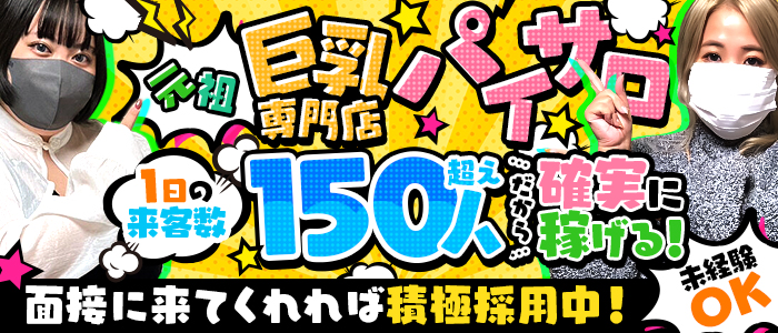 ペローチュ - 大塚・巣鴨ピンサロ求人｜風俗求人なら【ココア求人】