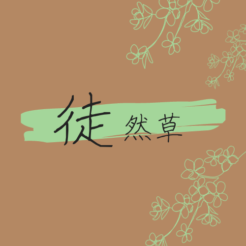 古文の疑問文の作り方って知ってます？係り結びのとっても大事なこと 動詞の活用 古文文法 - 国語の真似び まねび受験と授業の国語の学習方法