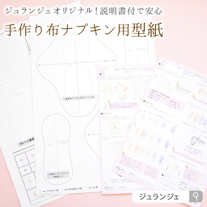 無料型紙で手作りする「布ナプキン」子供服All About