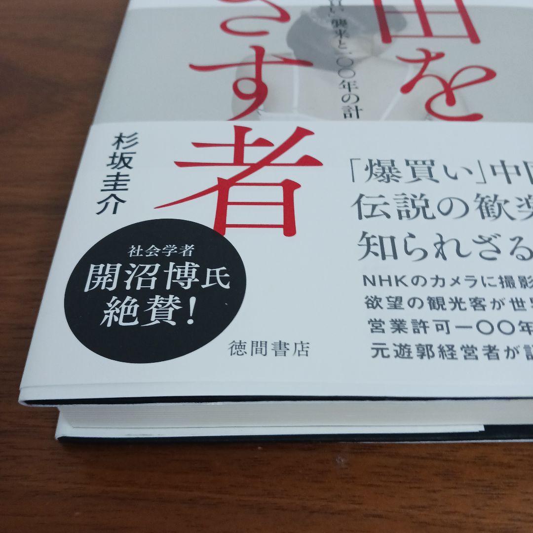 飛田新地リベンジ編 - ずみ日記