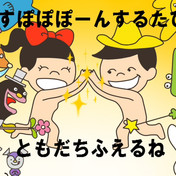 ポポポポ～ン」 - AndroidアプリAPPLION