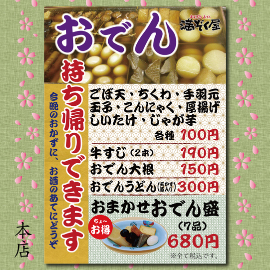 閉店※【大阪・京橋】安心感のある大衆居酒屋『満ぞくや本店』はどのお客さまにとっても使い勝手のいいお店 | 【開店ポータル】店舗や 企業のオンライン化を応援するサイト