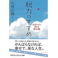 Audible版『斎藤一人 明るい未来の作り方 』斎藤 一人Audible.co.jp