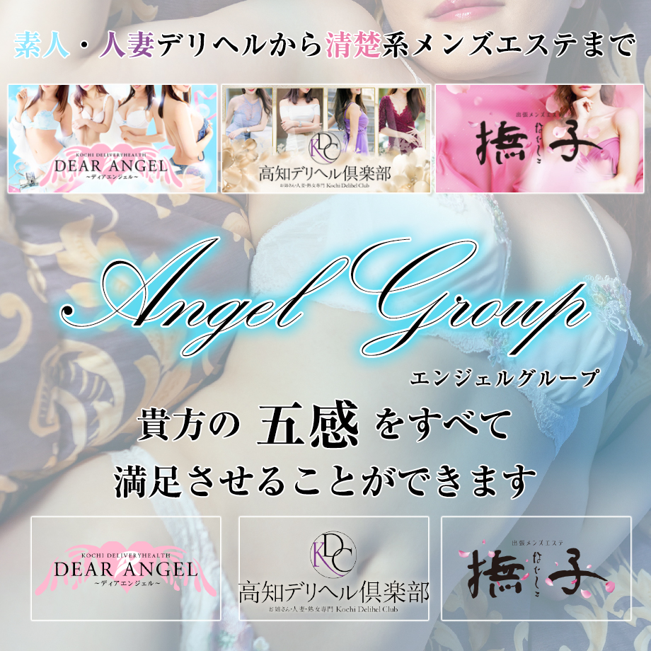 Dear Angel 高知店（ディアエンジェルコウチテン）［高知 デリヘル］｜風俗求人【バニラ】で高収入バイト