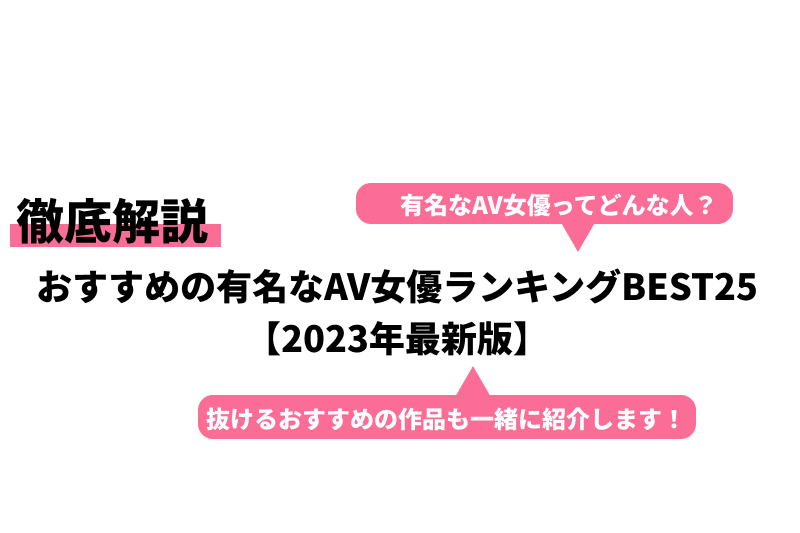 レジェンドAV女優おすすめランキングTOP10｜エロすぎて伝説になった美女たち！ – MGS動画コラム