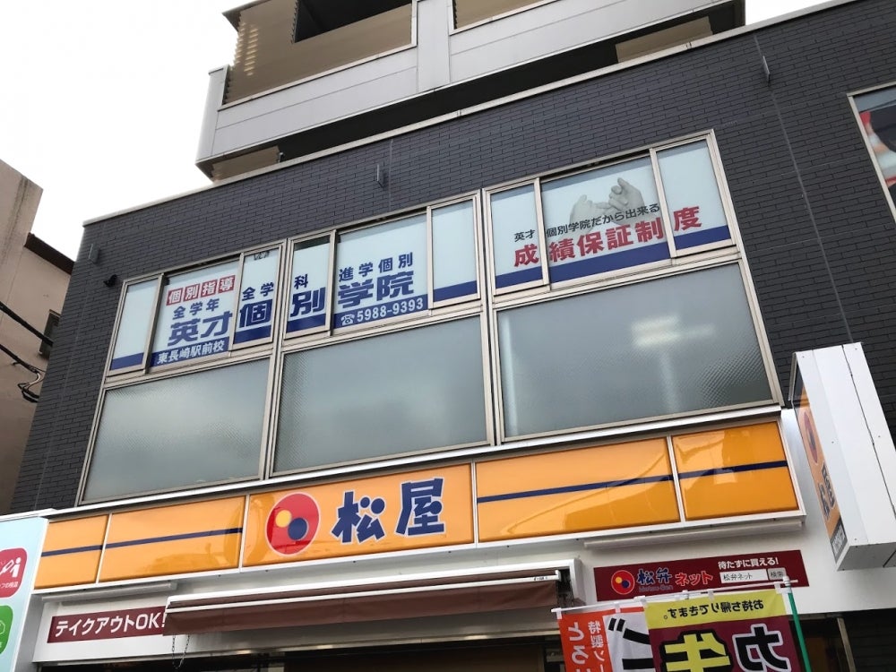 松屋 要町店 -