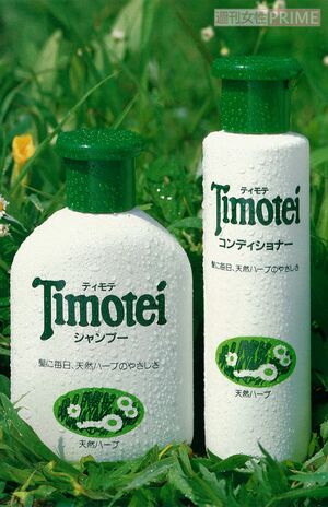 当時物 未使用 昭和レトロ ティモテ シャンプー リンス セットの通販 by ideal's shopラクマ