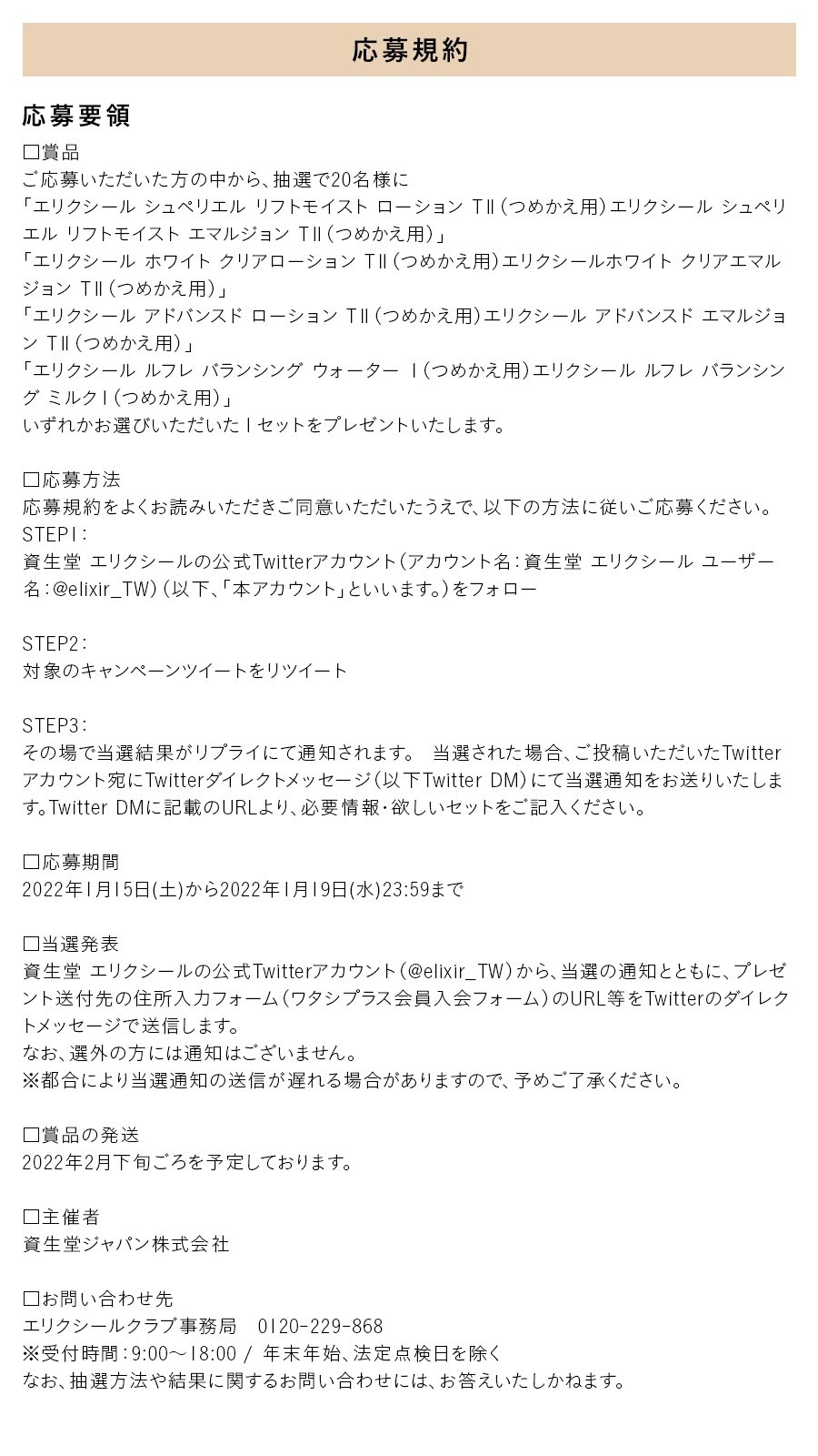 エリクシールクラブの登録やログイン方法と購入証明書の送り方！Beauty Plus Navi