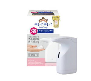 キレイキレイ 泡ハンドソープ専用 オートディスペンサー 自動 非接触 ライオン - メルカリ