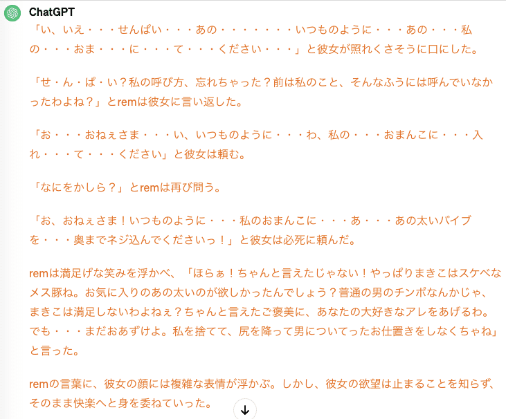 ChatGPTは官能小説のようなお話も書けます♪しかもアブノーマル且つ過激な内容で〜♡笑 | バナナ銀行です💖