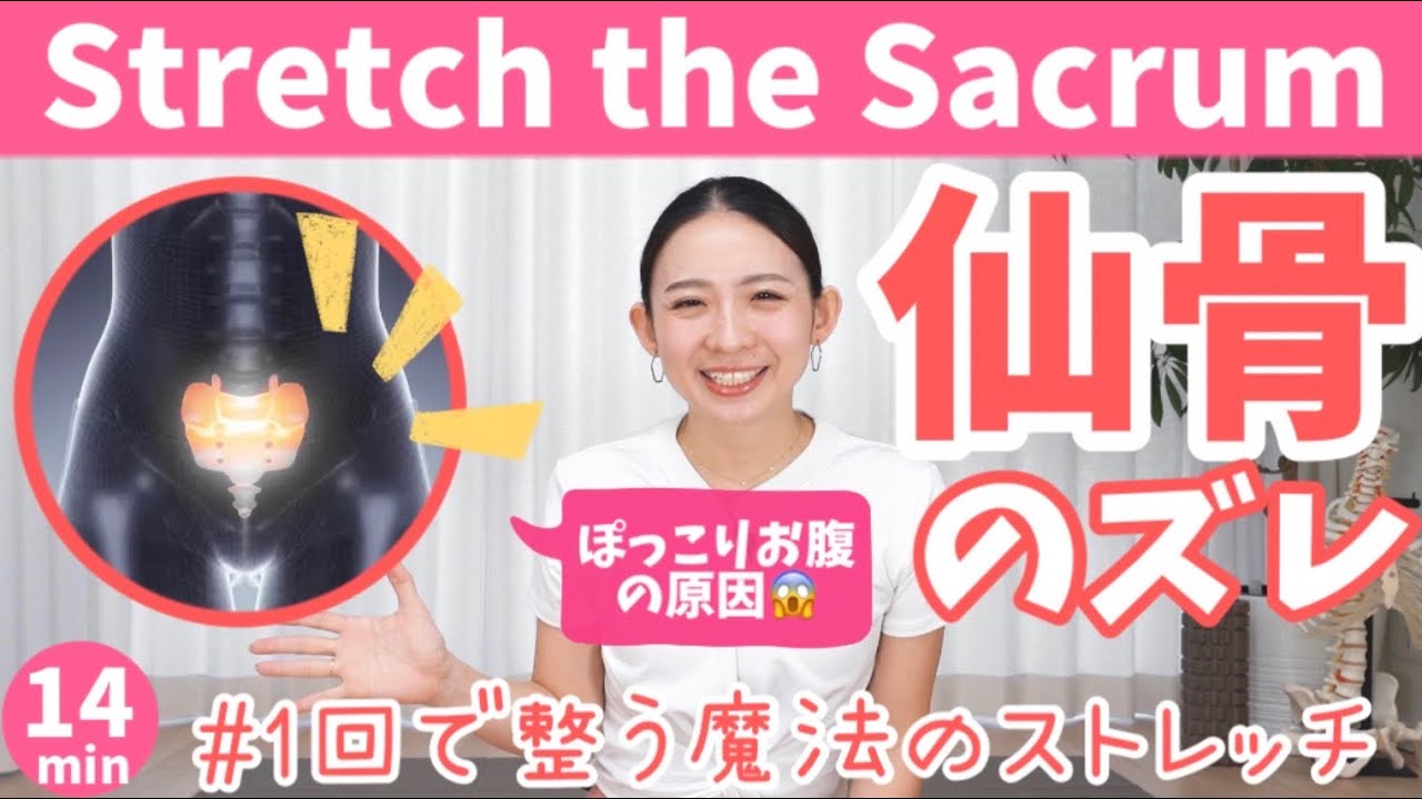 仙腸関節～女性に多い骨盤のゆがみ 祥泉針灸整骨院