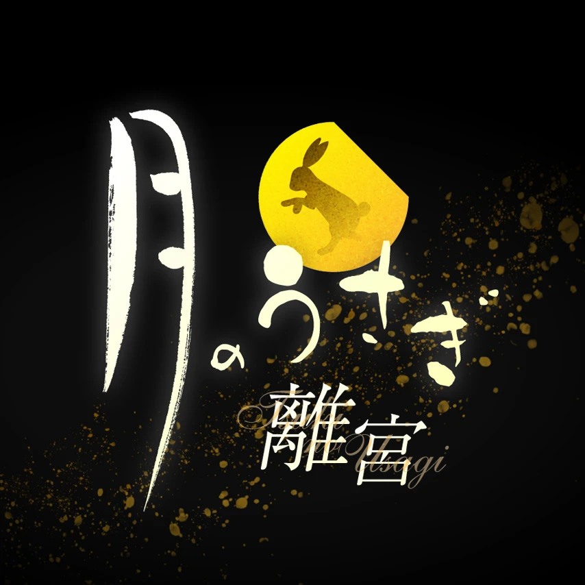 大阪メンズエステ 月うさぎ