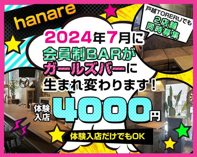 下北沢駅 キャバクラボーイ求人【ポケパラスタッフ求人】