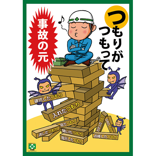 熱中症招く「ヨシ！」じゃない行動は？「仕事猫」啓発ポスターが秀逸 - withnews ウィズニュース