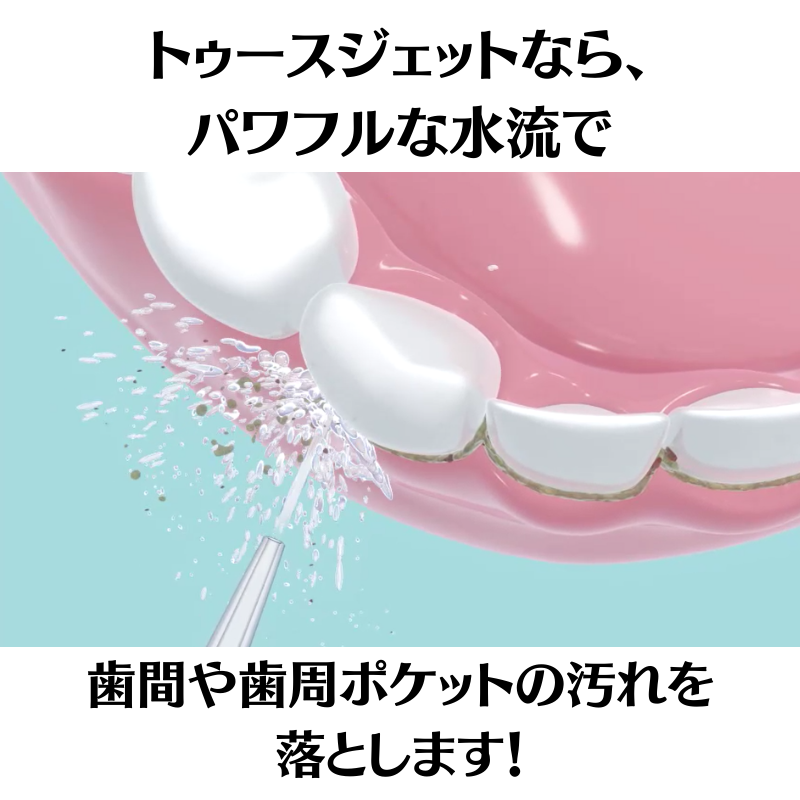 トゥースジェットLEＡＢＣミッケ 公式 ABC通販サイト