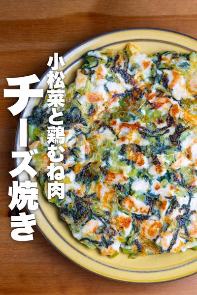 簡単にできる！ 豚こま切れ肉と小松菜のレンジ蒸し