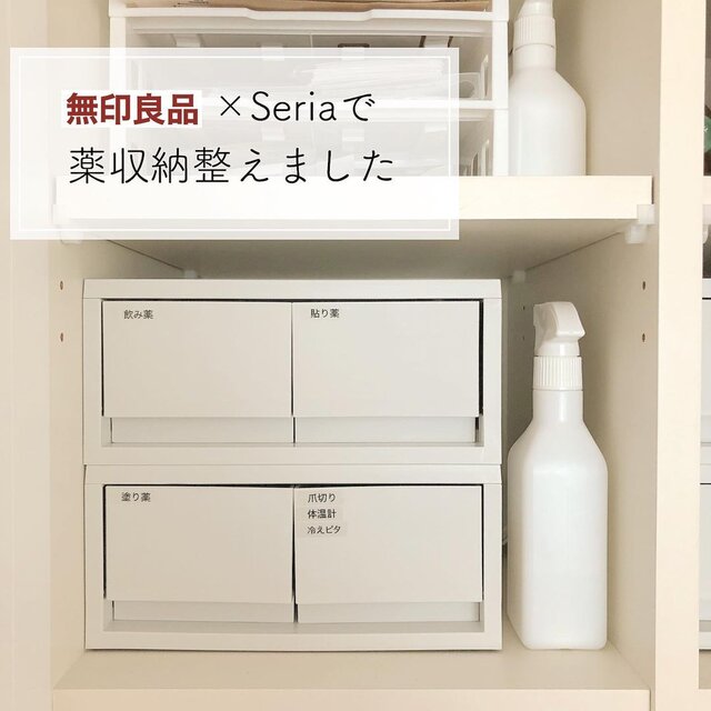暮らし 薬の見直しと、無印良品を使ったタイプ別収納術『つづく、暮らし』 子供と一緒に、無理なく すっきり 続けられるお片付け