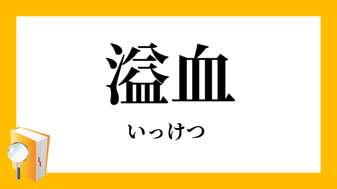 三種類の予防対策を日常に取り入れてくも膜下出血を防ぐ 脳梗塞・脊髄損傷後遺症の幹細胞治療ニューロテックメディカル