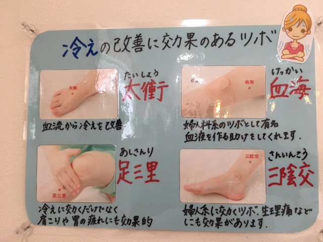 お灸 de 解決！〜冷え性にオススメのツボ〜統合メディカルケアセンター「Tree of Life」