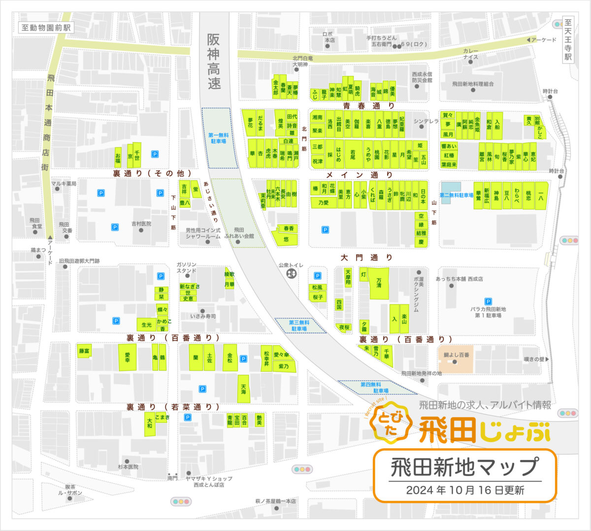 店舗情報【エンジェル・フェザー 北新地】