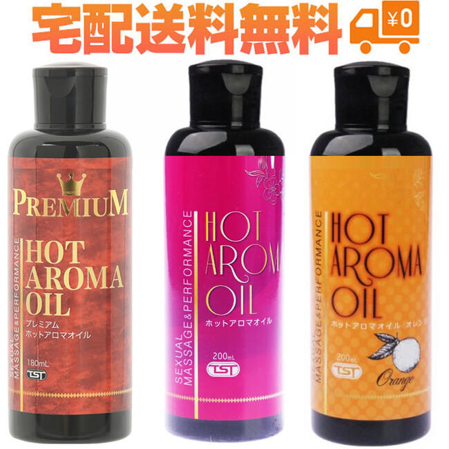 ローション ホットアロマオイル オレンジ 200ml プレミアムホットアロマオイル