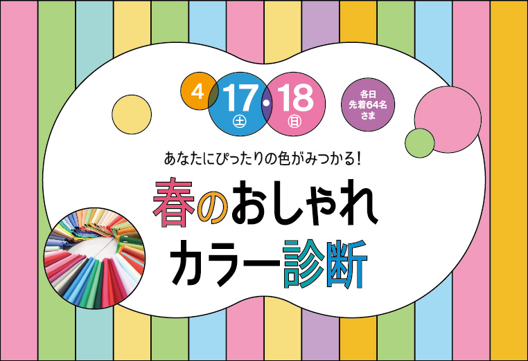 パーソナルカラー別ビジネス活用術 スプリング 春 タイプのカラーイメージ戦略 - カラー戦略アドバイザー 青柳彩子