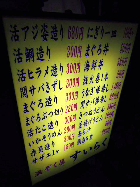 大阪-京橋「満ぞく屋」1本50円～の串天ぷらで朝飲み！気楽に座って飲める串天ぷら・おでん居酒屋 | せんべろnet