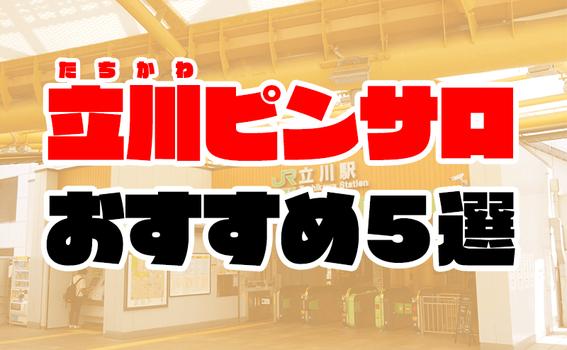 長沢プロフィール|立川ピンサロ|気分上々 JR立川南口徒歩２分♪