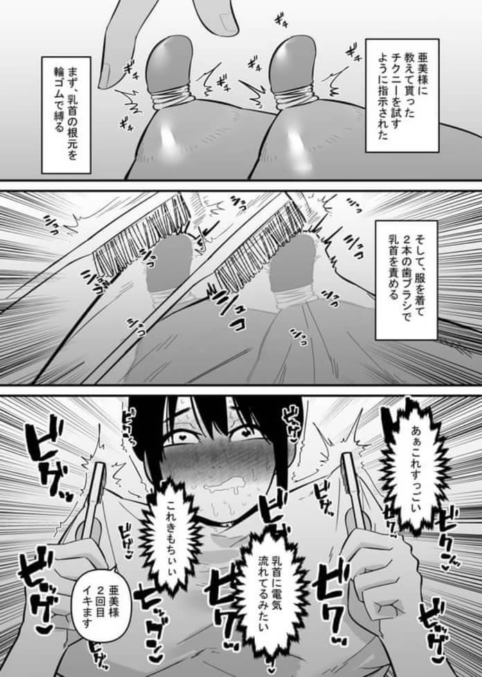 イキリヤンキーの敏感乳首を責めまくってみた【白抜き修正版】｜漫画をお得に読むならクランクイン！コミック