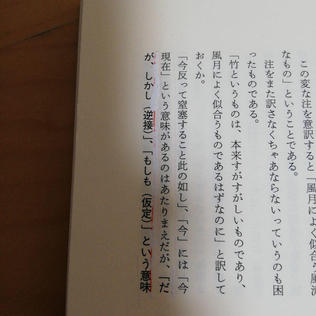 中野のガッツ漢文問題集 大和書房・中野清著 ※一部にマーキング