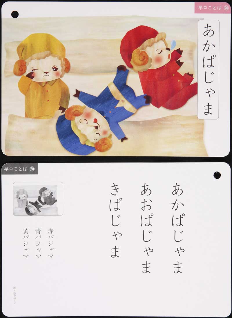 楽天市場 早口言葉で口腔トレーニングの通販