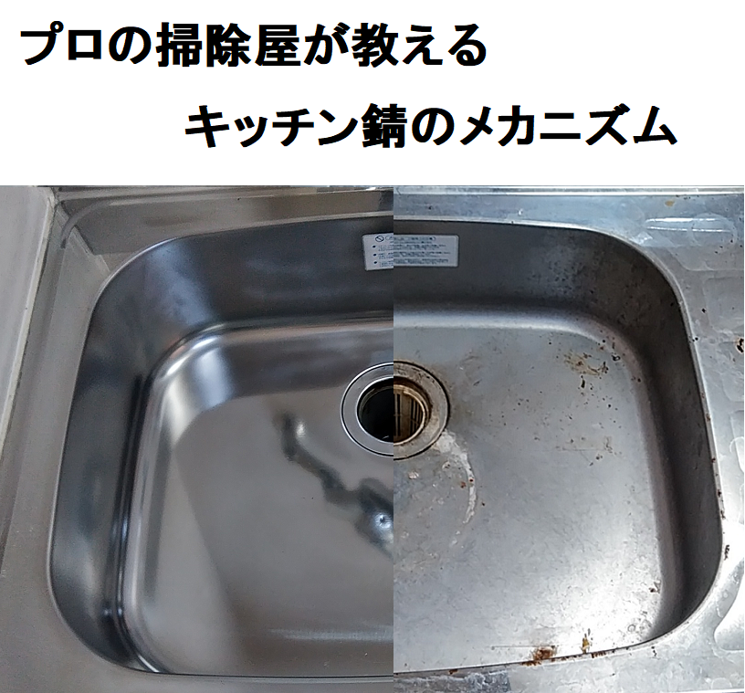 キッチンシンク廻りのサビ取り 横浜市シーエスワイのクリーニング日記