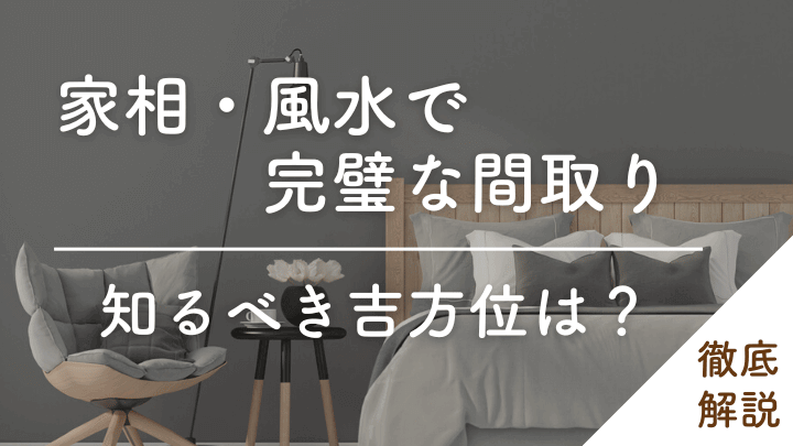 宜保愛子の幸せを招く家相開運法: 悪霊を追い払い、家を守る宜保 愛子 本通販Amazon