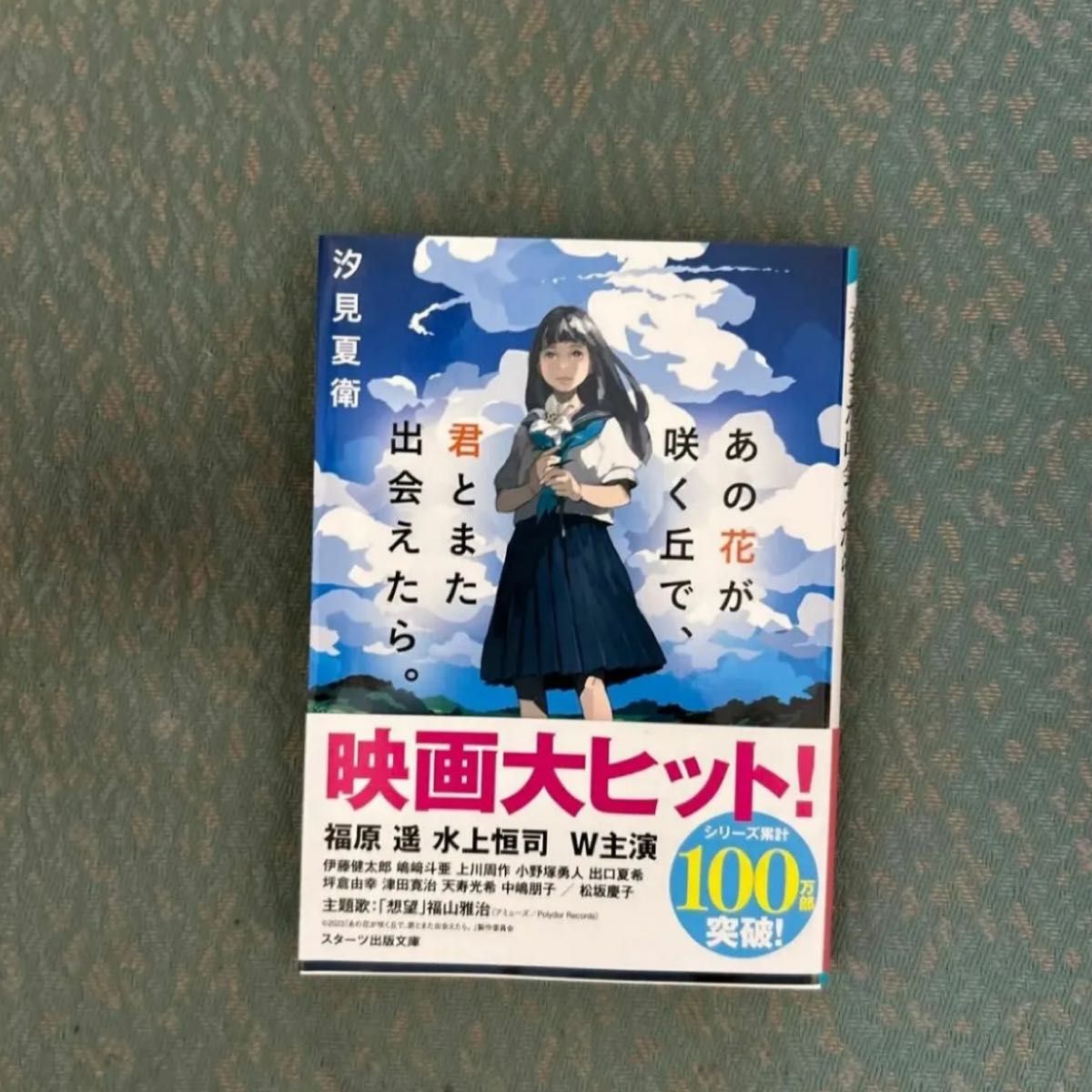 久しぶりの映画館🎦 「あの花が咲く丘で /