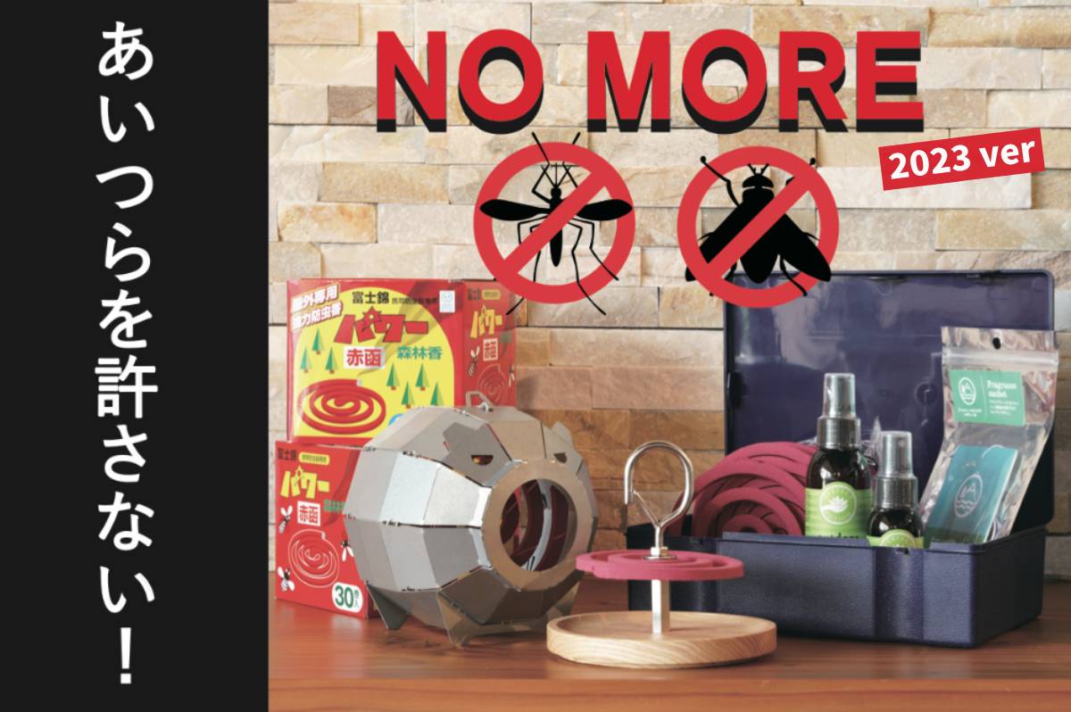 携帯用虫除けグッズアウトドアにも役立つ持ち歩きできるおすすめ人気プレゼントランキングocruyo オクルヨ