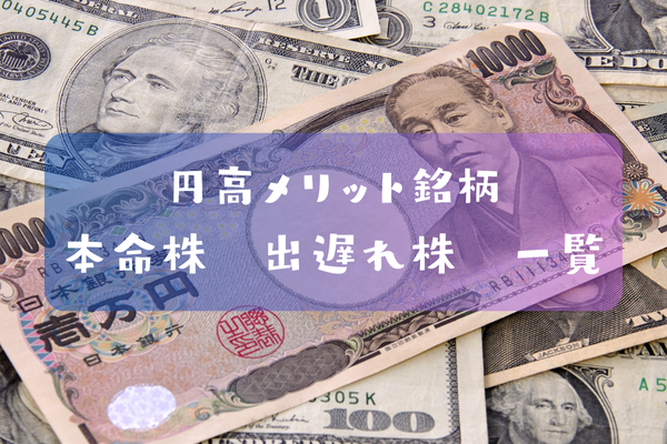 親子上場関連株 本命株・出遅れ株 一覧 – かりんの株レポ